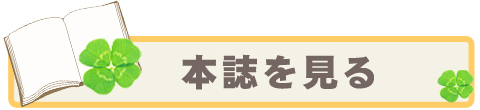 本誌を見る