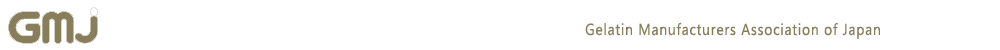 日本ゼラチン・コラーゲン工業組合