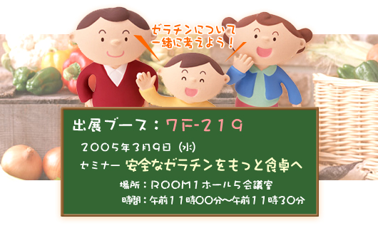 FOODEX JAPAN